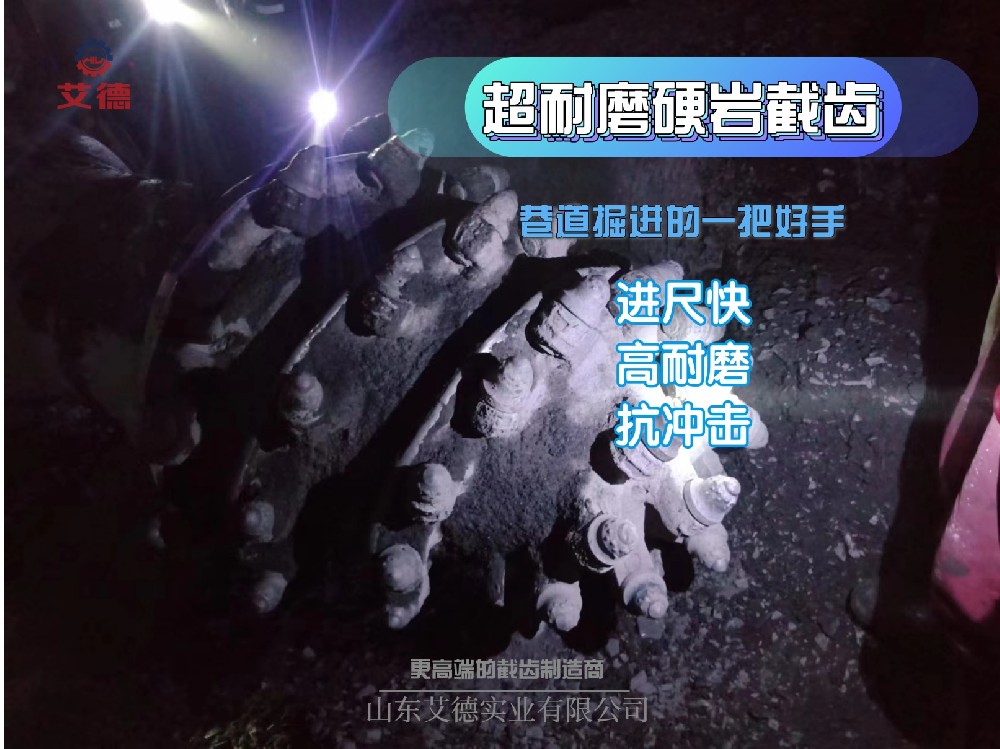 U135掘進(jìn)機(jī)截齒，高效切割穩(wěn)如山，鐵路隧道施工好幫手